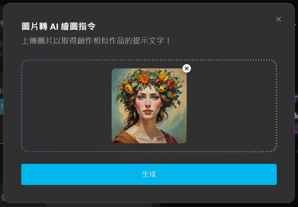 MyEdit 圖片轉ai繪圖指令